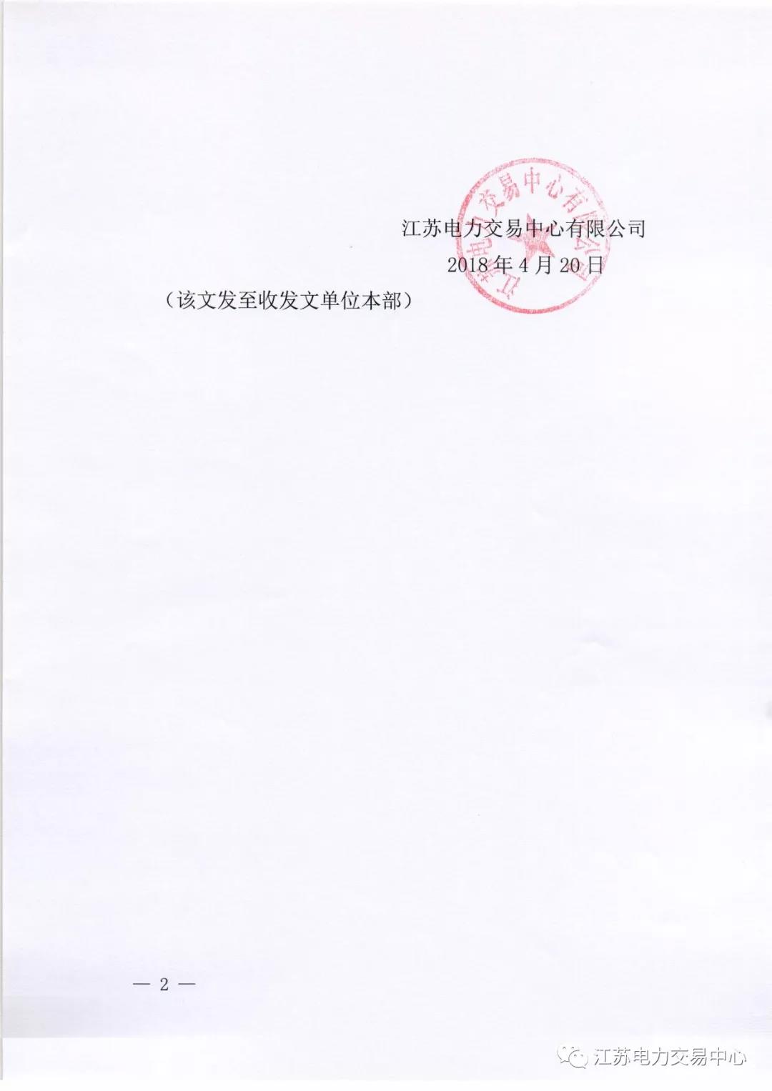 【江蘇電力交易中心】《關于公示南京世紀航凱售電有限公司自愿退出江蘇電力市場的公告》