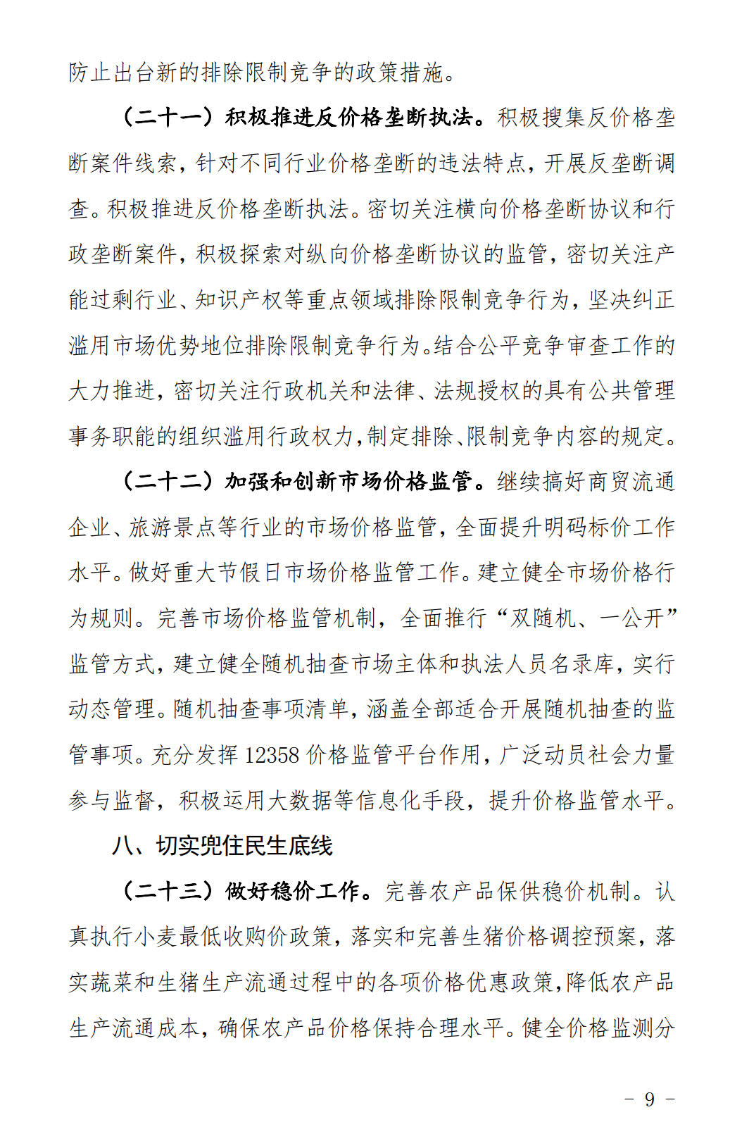 河北發布《關于全面深化價格機制改革的實施意見》：燃煤機組標桿電價管理