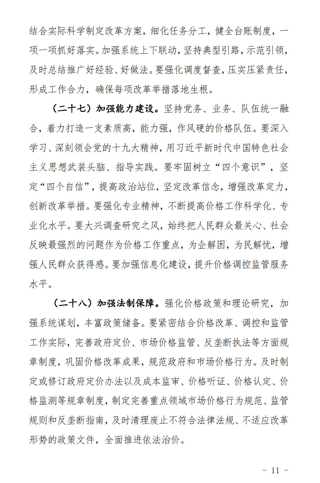 河北發布《關于全面深化價格機制改革的實施意見》：燃煤機組標桿電價管理