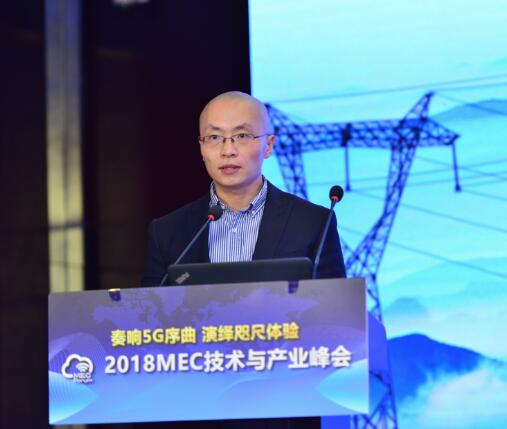 電力科學研究院張鑫：結合MEC技術 滿足智能電網關鍵需求