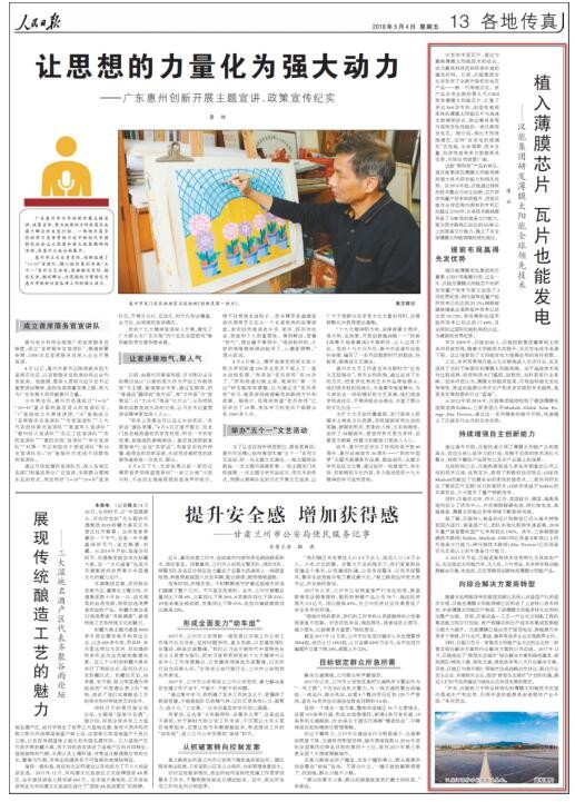 人民日報發文挺漢能 誰說中國沒有芯