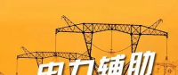 一文了解“上網電價（標桿電價）”的前世今生