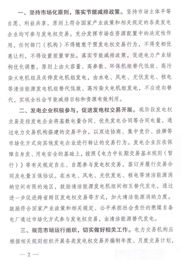 國家能源局：進一步促進發電權交易 加大光伏等清潔能源消納力度