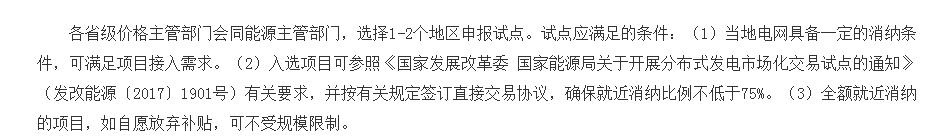 2018年光伏指標盤子有多大，哪些項目不限指標？