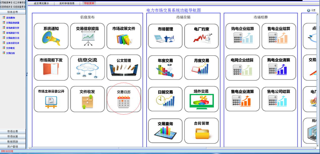 電力交易系統交易日歷功能正式上線（昆明電力交易中心）