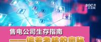 售電公司生存指南——偏差考核的奧秘