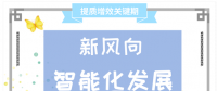 光伏開釀高精尖新局 智能化成產業發展重頭戲