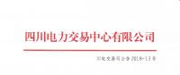 關于發布2018年5月電力直接交易火電配置情況的公告