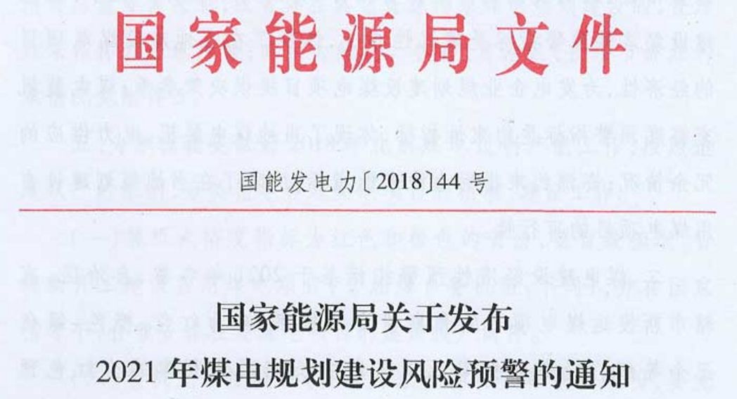 未來煤電風電在哪建？如何建？能源局政策見分曉