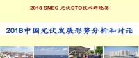 發改委能源研究所:2018中國光伏發展形勢分析和討論