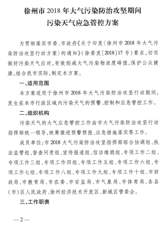 限產｜火電企業26家！徐州發布2018大氣應急停限產名單