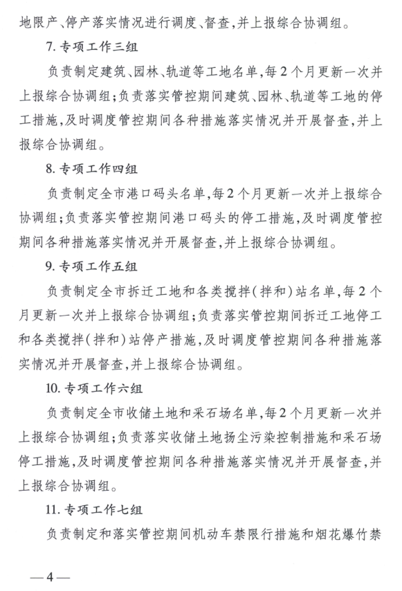 限產｜火電企業26家！徐州發布2018大氣應急停限產名單