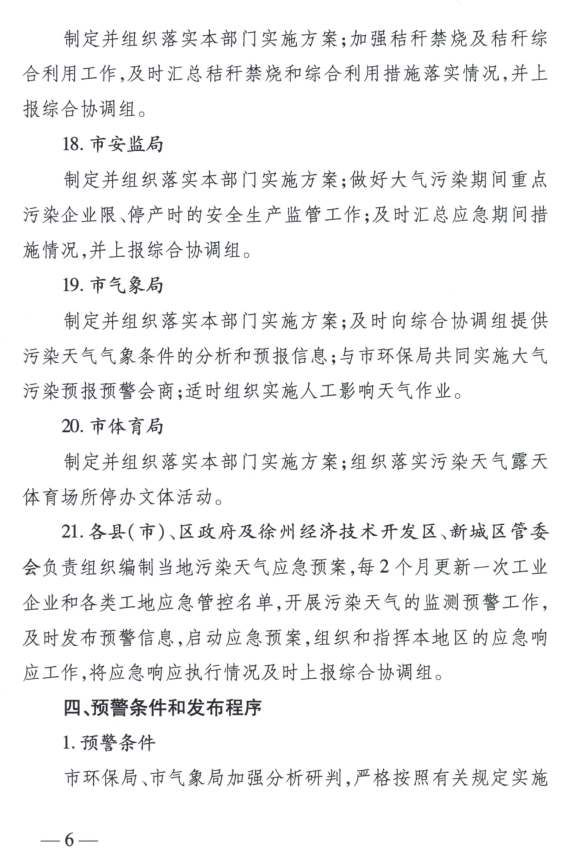 限產｜火電企業26家！徐州發布2018大氣應急停限產名單