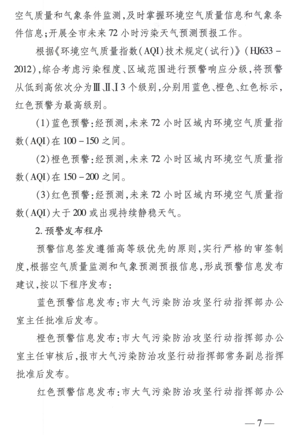 限產｜火電企業26家！徐州發布2018大氣應急停限產名單