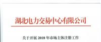 關(guān)于開展2018年市場(chǎng)主體注冊(cè)工作相關(guān)事項(xiàng)的通知