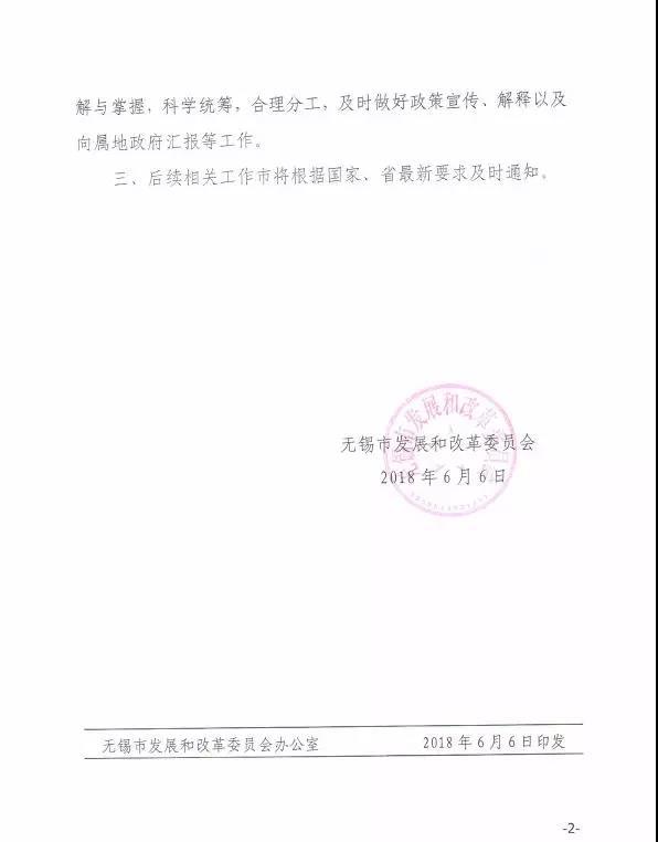 無錫發布關于分布式光伏新增項目暫停備案的通知