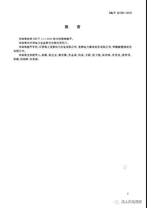 風電設計、防腐技術、運行維護......這3個現行海上風電國標你都了解嗎？