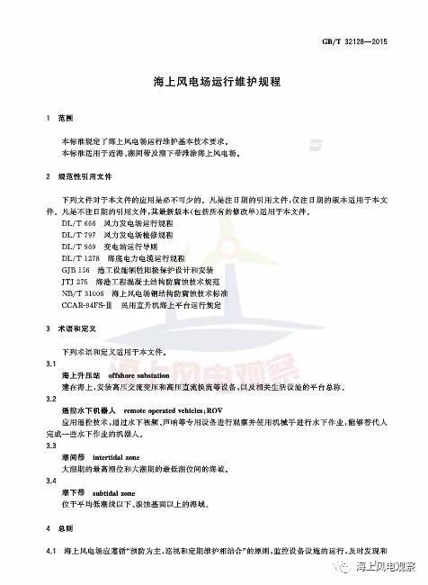 風電設計、防腐技術、運行維護......這3個現行海上風電國標你都了解嗎？