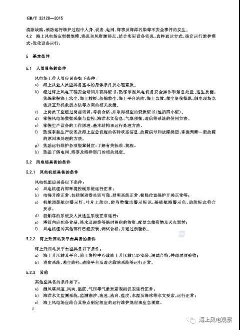 風電設計、防腐技術、運行維護......這3個現行海上風電國標你都了解嗎？