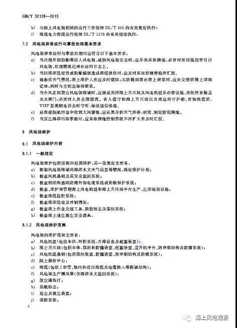 風電設計、防腐技術、運行維護......這3個現行海上風電國標你都了解嗎？