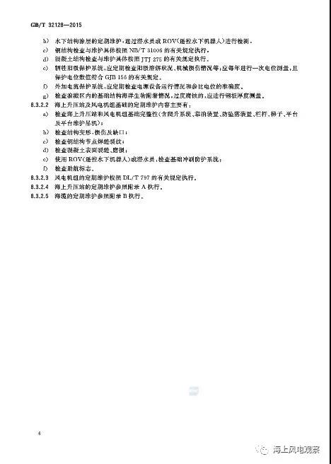 風電設計、防腐技術、運行維護......這3個現行海上風電國標你都了解嗎？