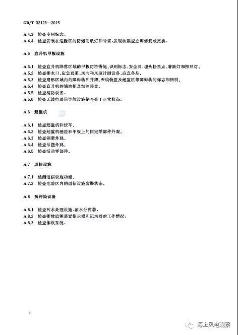 風電設計、防腐技術、運行維護......這3個現行海上風電國標你都了解嗎？