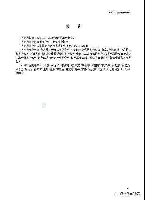 風電設計、防腐技術、運行維護......這3個現行海上風電國標你都了解嗎？