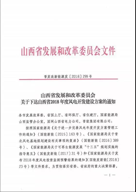 96個項目！山西省正式印發2018年度風電開發建設方案