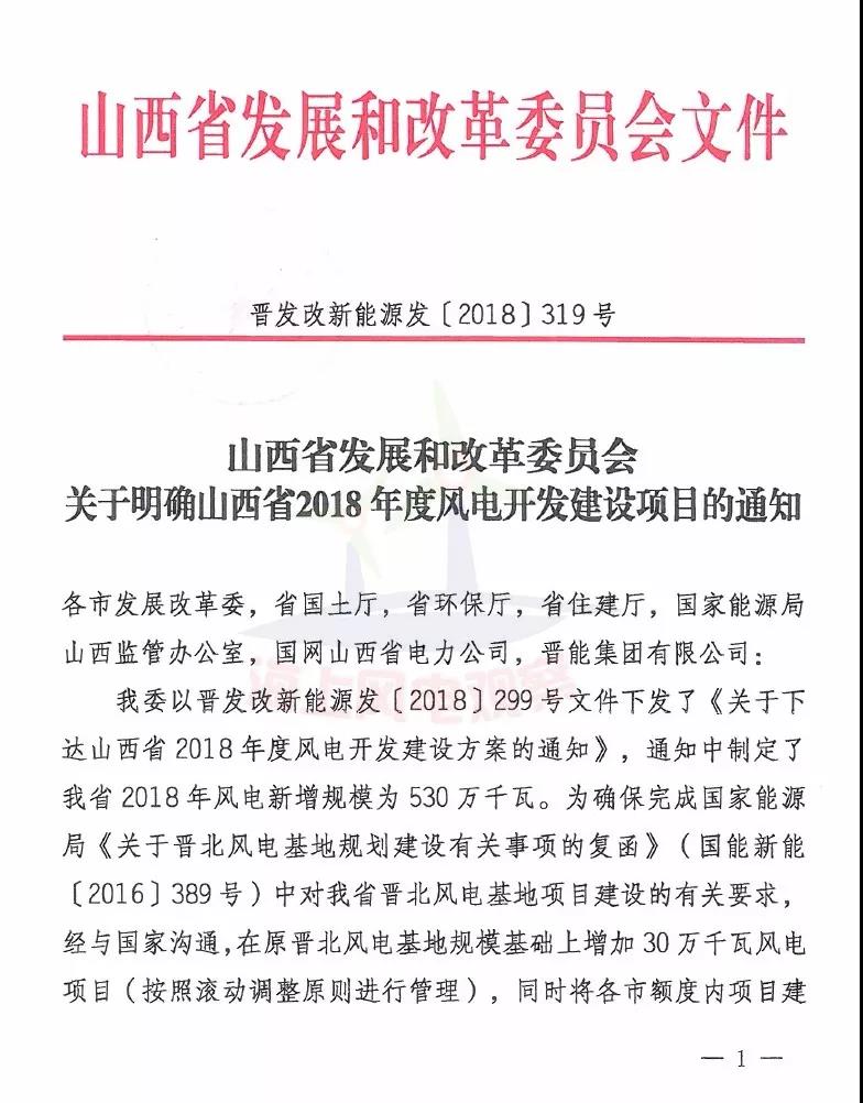 96個項目！山西省正式印發2018年度風電開發建設方案