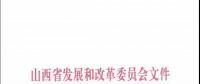 96個項目！山西省正式印發2018年度風電開發建設方案