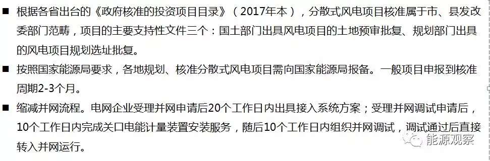 一文看懂分散式風(fēng)電的緣起、政策紅利、經(jīng)濟(jì)性測算