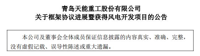 天能重工德州50MW風電場項目納入山東2018風電開發方案（附項目進展情況））