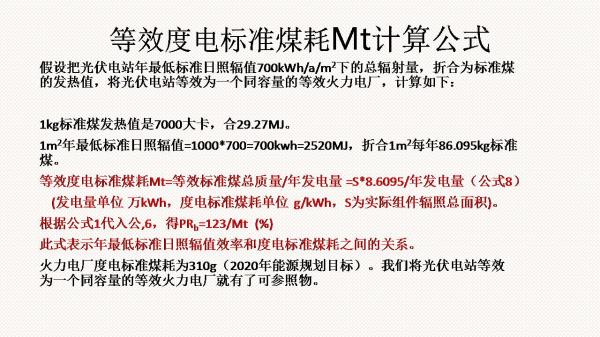 光伏電站先進性評價標準初探