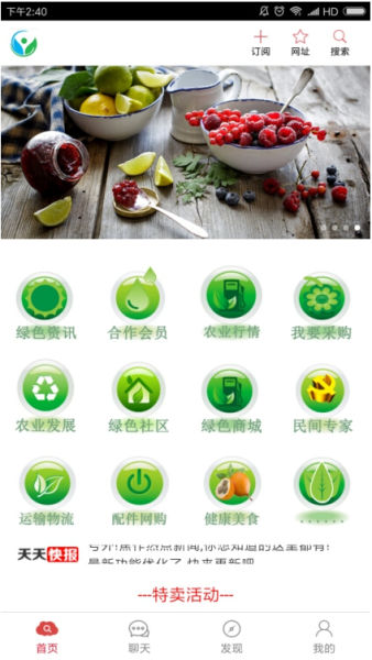 農(nóng)業(yè)電商平臺APP——暢享綠色生態(tài)產(chǎn)品