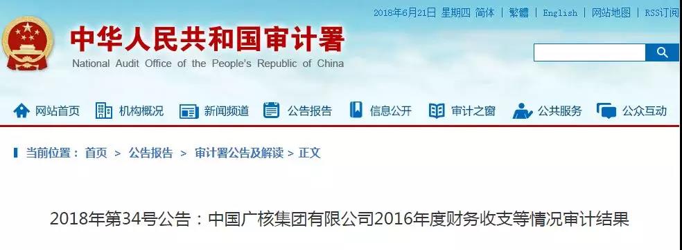 審計署：中廣核89個風電、光伏發電項目未獲施工許可投運