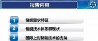 PPT | 46頁大規模儲能技術研發趨勢與產業布局