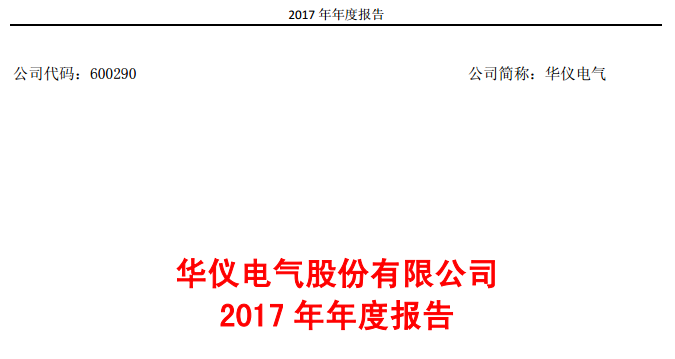 華儀電氣2017年風電營收13.9億元，簽訂1400MW風資源開發協議！