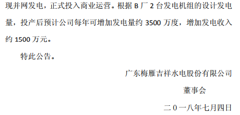 梅豐水電B廠機組投產試運行