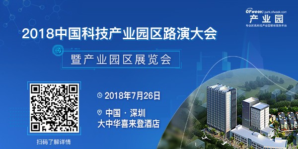 2018中國科技產業園區路演大會7月舉行 集中為高科技企業一站式解決選址難題