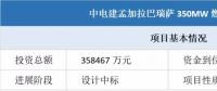 三大主機招標ing｜中電建孟加拉巴瑞薩350MW燃煤電站項目