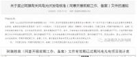 內蒙古錫盟廢止43個風電、光伏項目文件！風電1.69GW、總裝機2.29GW（附文件）