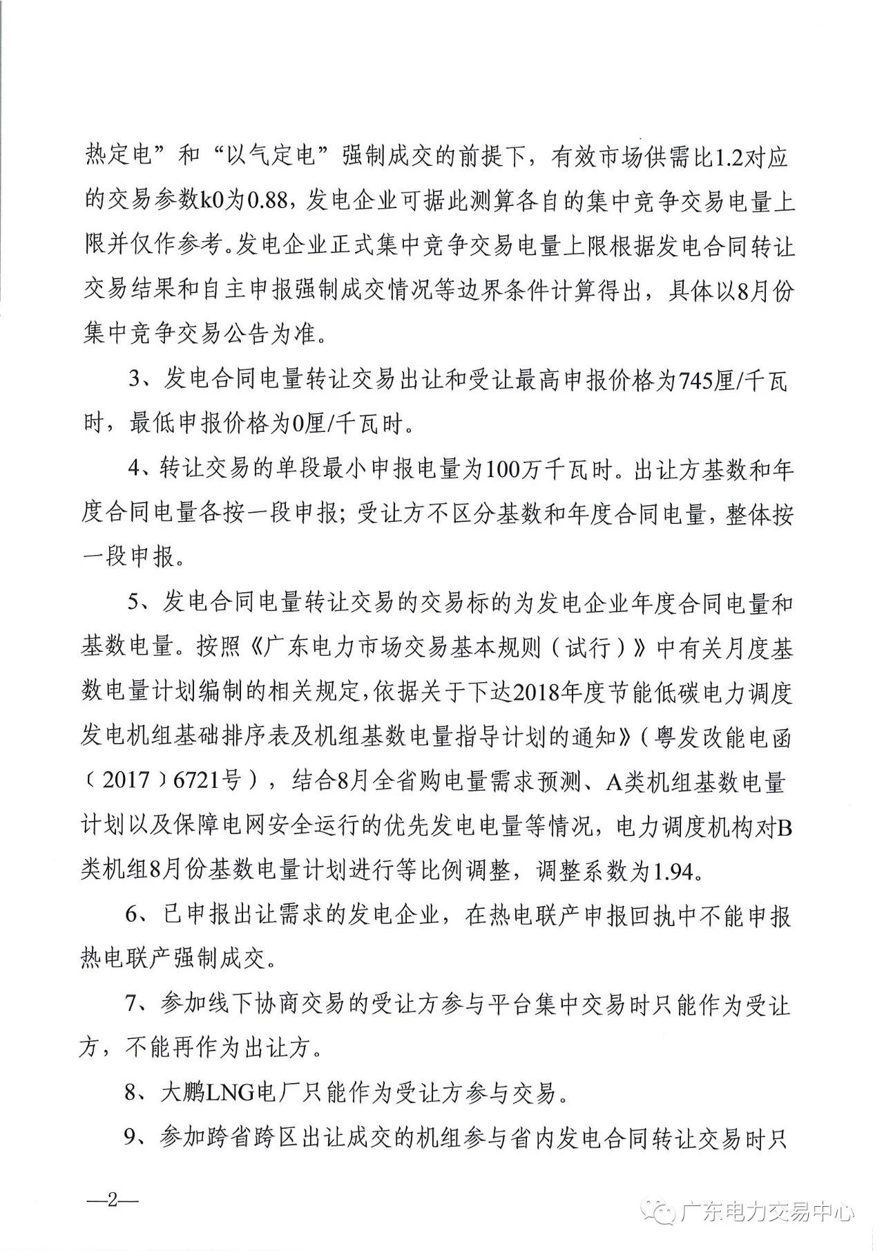 廣東售電公司名單_昆明售電公司名單_上海公布售電公司名單