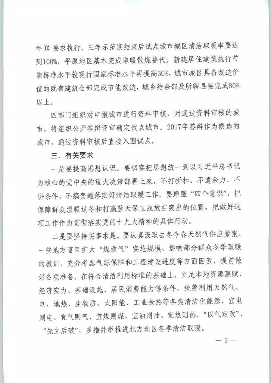 風電清潔供暖風口來了！四部委聯發紅頭文件《關于擴大中央財政支持北方地區冬季清潔取暖城市試點的通知》