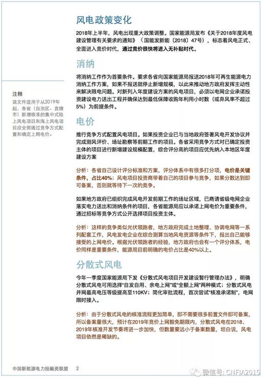 2018上半年新能源資產(chǎn)投融資報告全文一覽！