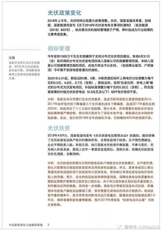 2018上半年新能源資產(chǎn)投融資報告全文一覽！