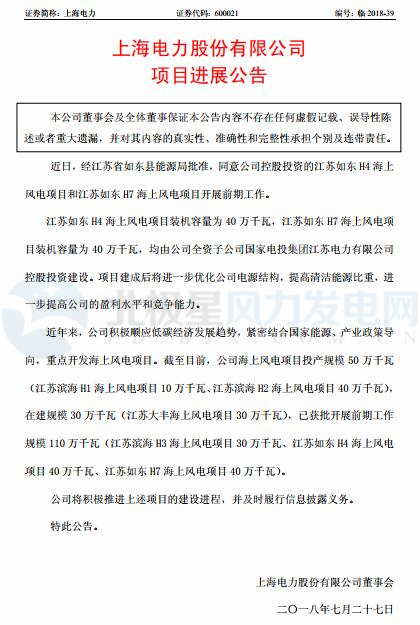 總裝機(jī)800MW！江蘇如東H4、H7海上風(fēng)電項目獲批開展前期工作