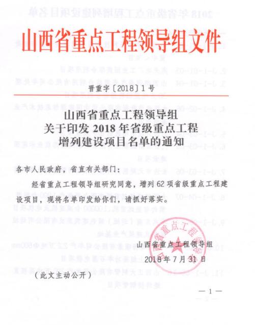 山西2018年省重點(diǎn)工程項(xiàng)目擬增列名單正式公布：12個(gè)風(fēng)電項(xiàng)目未變