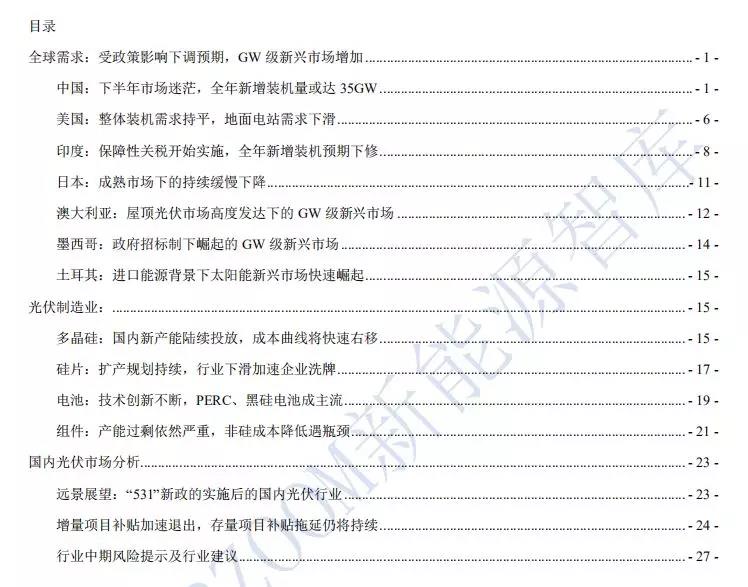 2018下半年全球光伏市場預測