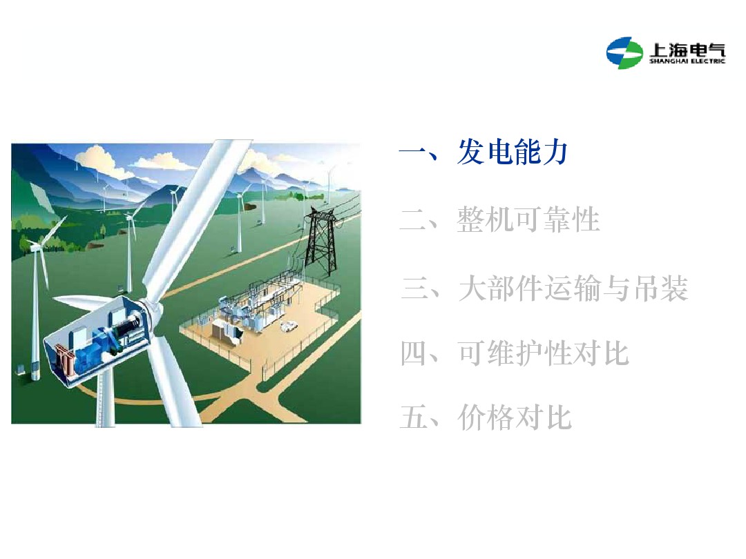 干貨丨雙饋機組和永磁直驅風電機組的對比(2)