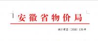 上網電價0.6元/千瓦時 安徽物價局核定多個具備并網條件的風電上網電價